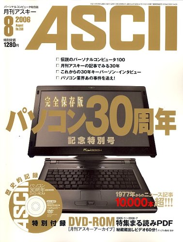 Amazon.co.jp: 月刊 ASCII (アスキー) 2006年 08月号 [雑誌] : 本
