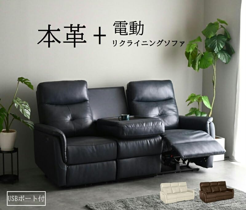 USBポート付き本革電動リクライニングソファ 送料無料 Amazon｜電動リクライニングソファー 電動ソファー リクライニング