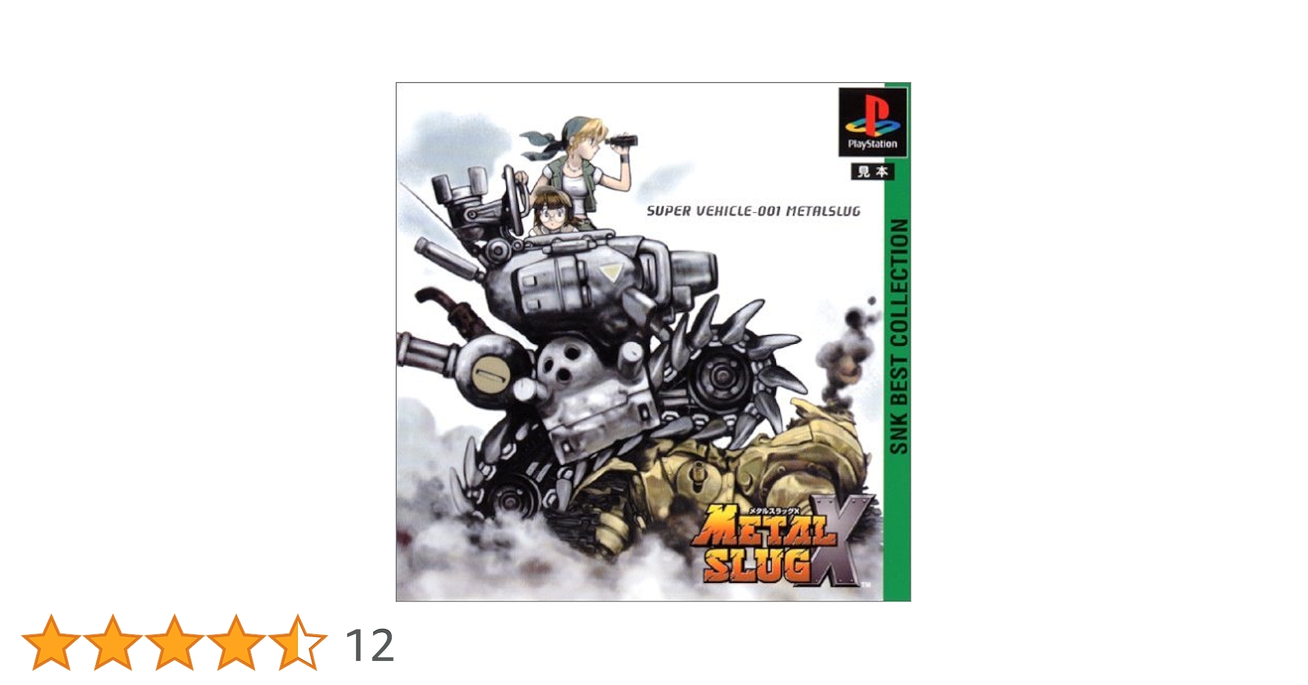 SNK BEST COLLECTION メタルスラッグX SNK BEST COLLECTION メタルスラッグX PS1 METAL SLUG X SNK