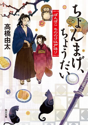 無料電子書籍 pdf ちょんまげ、ちょうだい ぽんぽこ もののけ江戸語り 「ぽんぽこ」シリ バイ