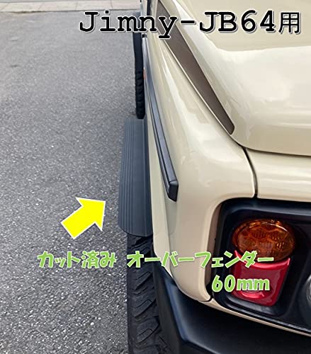 Amazon.co.jp: ジムニーJB64専用 ｶｯﾄ済みｵｰﾊﾞｰﾌｪﾝﾀﾞｰ60mm : 車＆バイク