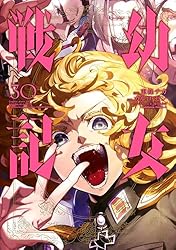 幼女戦記(30) (角川コミックス・エース)