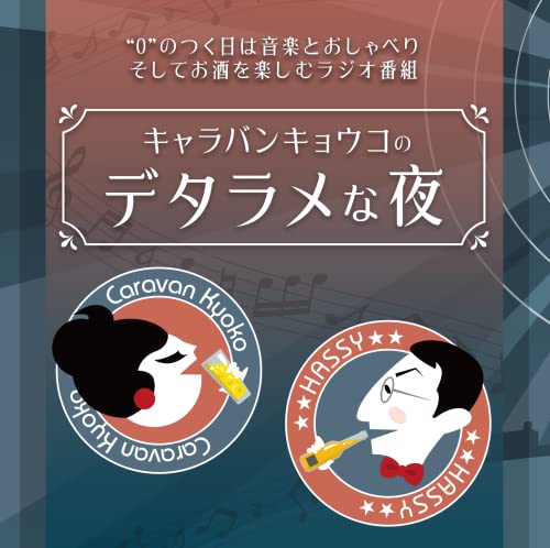 キャラバンキョウコの「デタラメな夜」 cover art