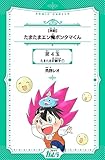 【単話】たまたまエン魔ポンタマくん 4玉-7 (コミックカルラ)