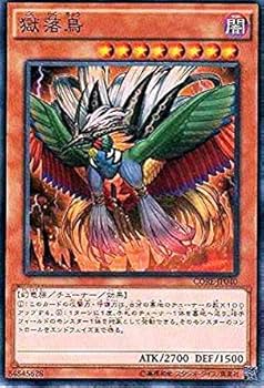 遊戯王 色々 Amazon.co.jp: 遊戯王 CORE-JP040-N 《獄落鳥》 Normal : ホビー