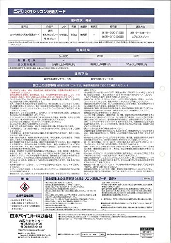 Amazon.co.jp: ニッペ 水性シリコン浸透ガード（1液 水性 シリコン 