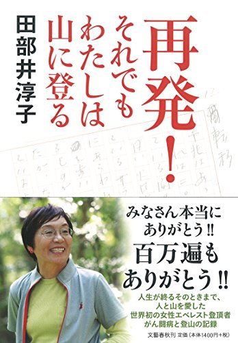 無料電子書籍 pdf 再発! それでもわたしは山に登る バイ