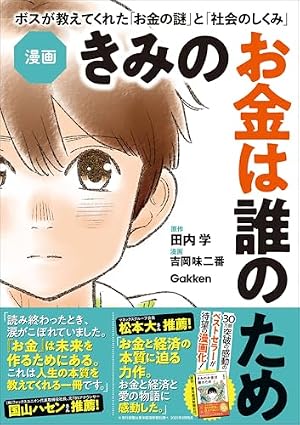 まんがでわかる 13歳からの地政学―カイゾクとの地球儀航海 | 田中
