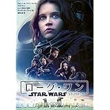 ローグ・ワン　スター・ウォーズ・ストーリー (講談社文庫)