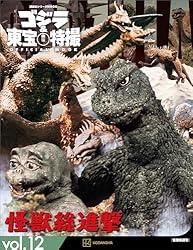 ゴジラ 東宝怪獣総進撃 買取】東宝30cmシリーズ 第7弾 ゴジラ 怪獣総進撃版（塗装済み
