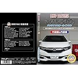 シャトル GP7 メンテナンスDVD 内装・外装 スマホ