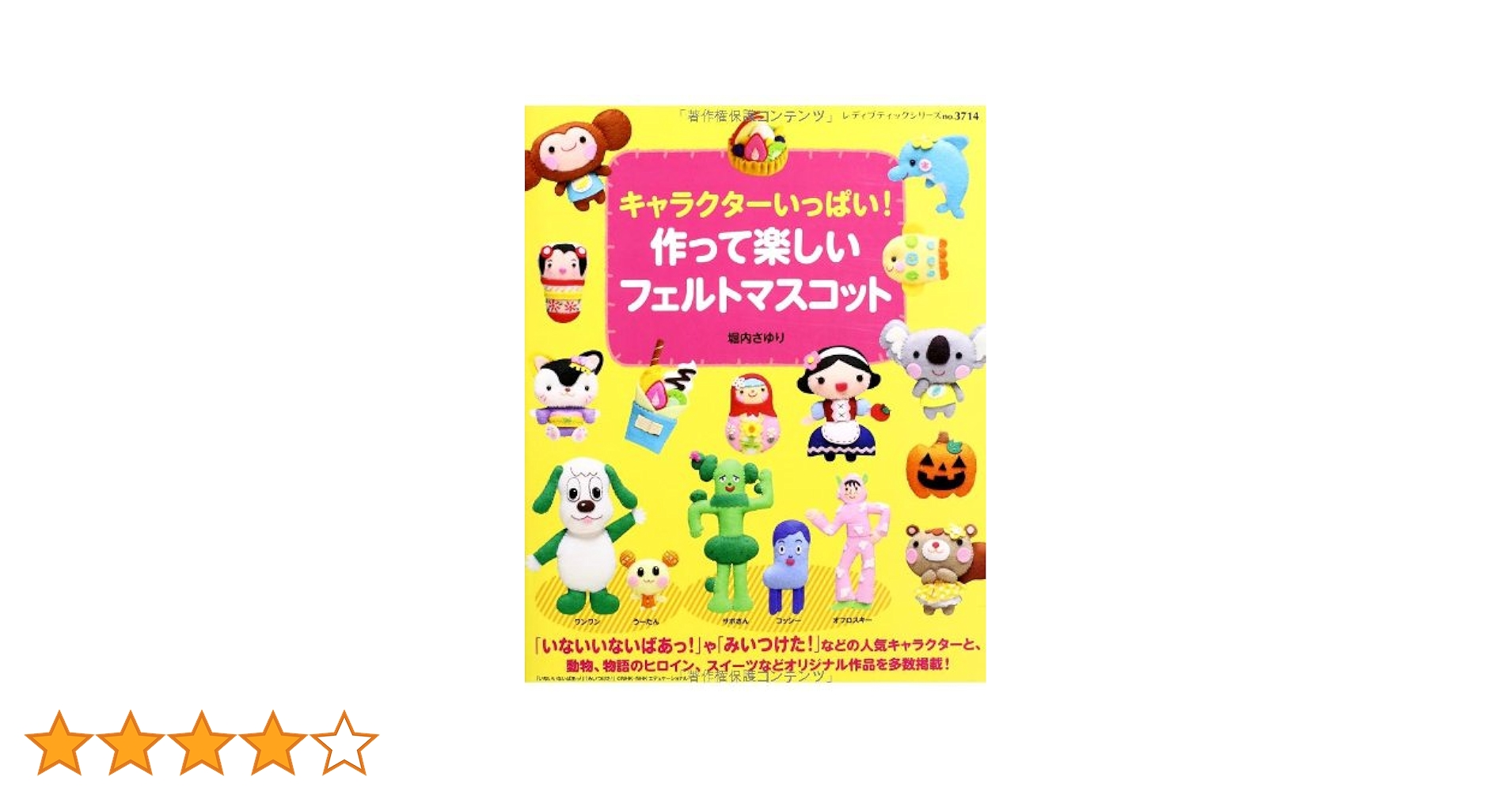 キャラクターを自分で飾るフェルトでできた絵本 シンデレラ