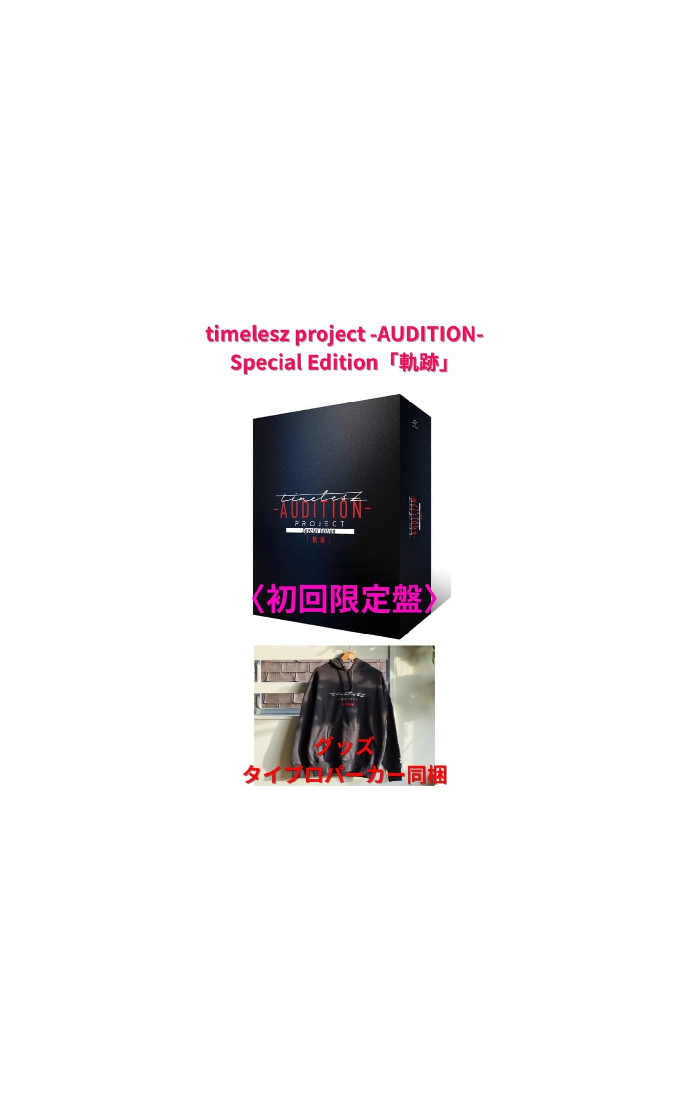 【最終値下げ】timelesz project タイプロ　パーカー タイプロ パーカー | timelesz project SHOP