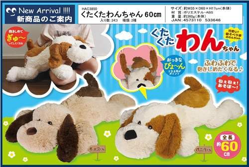 Amazon.co.jp: 【全2種選択不可】ハック HAC くたくたわんこちゃん