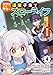追放最凶クズ（？）賢者の辺境子育てスローライフ クズだと勘違いされがちな最強の善人は魔王の娘を超絶いい子に育て上げる【電子単行本版】 4 (やんのかCOMIC/斬)