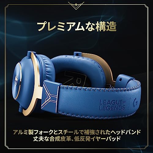 Logicool G PRO X ゲーミングヘッドセット LoL 有線 Dolby 7.1ch 3.5mm usb Blue VO!CE搭載高性能 マイク付き G-PHS-003LOL2 PS5 PS4 PC Switch Xbox 国内正規品 2年間メーカー保証