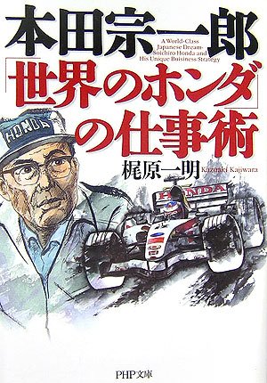 絶版 初版本 本田宗一郎 写真集「人間 宗一郎」 SOICHIRO HONDA 箱入り