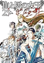 血と灰の女王（25） (マンガワンコミックス) | バコハジメ