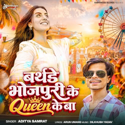 Birthday Bhojpuri Ke Queen Ke Ba