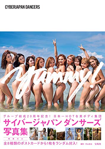 CYBERJAPAN DANCERS写真集 「Yummy!」