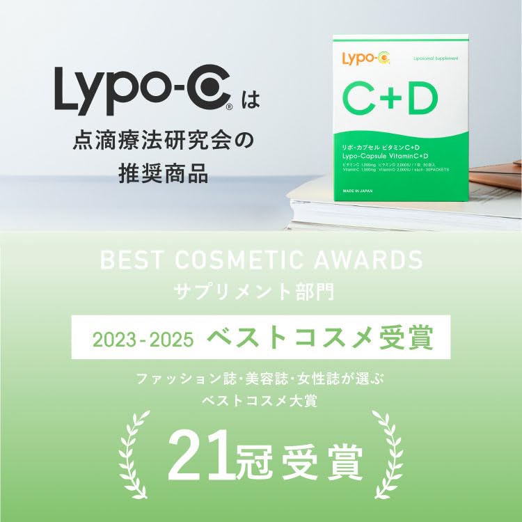 Amazon.co.jp: 公式 Lypo-C リポカプセル ビタミン C+D 11包入 リポC