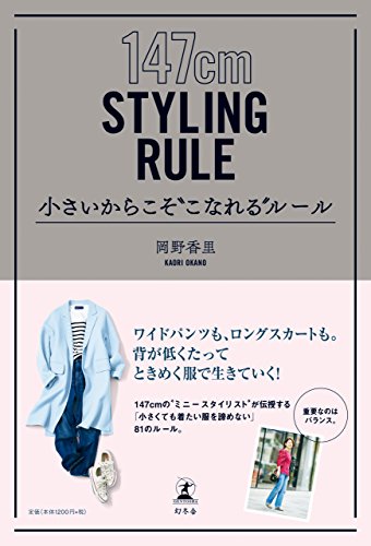 小さいからこそ“こなれる"ルール 小さいからこそ“こなれる"ルール