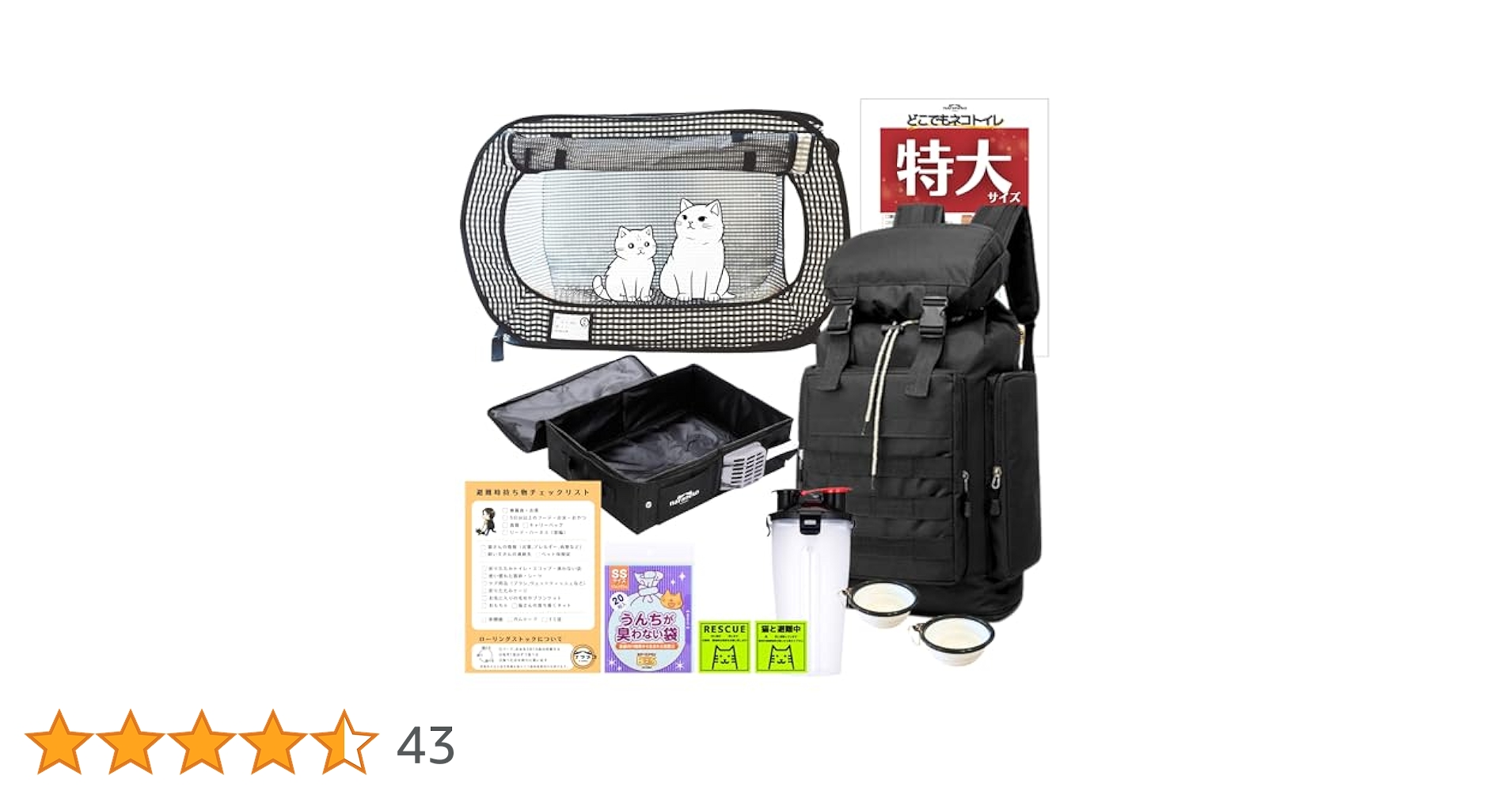 ネコのための防災DXセット　未使用品　猫用避難用品 楽天市場】ネコのための防災DXセット「猫壱 ポータブルケージ