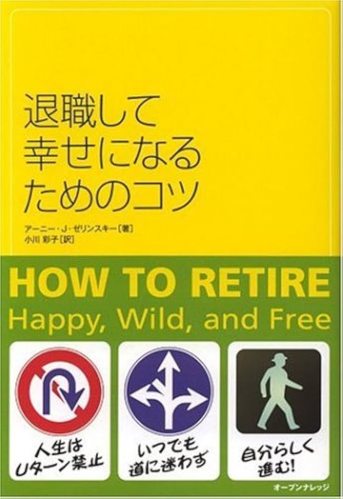 退職カウンセリング 退職者のための手引き  /北樹出版/ヴァ-ジニア・Ｅ．リチャ-ドソン（単行本） 退職して幸せになるためのコツ | アーニー・J.ゼリンスキー