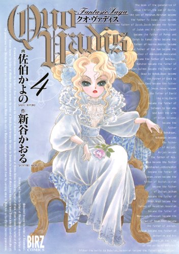 PDFダウンロード QUO VADIS~クオ・ヴァディス~ (4) (バーズコミックス) バイ