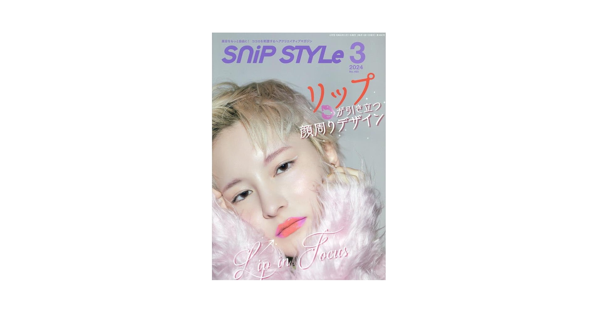 Amazon.co.jp: SnipStyle(スニップスタイル) 2024年 03 月号