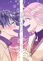 星降石の約束(3)