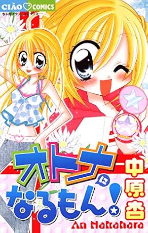 ぴちぴちピッチ　4巻　花森ぴんくサイン入り ぴちぴちピッチ（4） (なかよしコミックス) | 花森ぴんく, 横手美智子