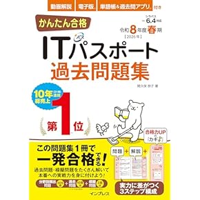IT関係教本　10冊まとめ売り 令和6年度】 いちばんやさしい ITパスポート 絶対合格の教科書