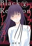 ブラックリレーション［ばら売り］　第6話 (花とゆめコミックススペシャル)