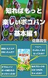 SHIREBA MOTTO TANOSHII POKOPANG - KIHONHEN 1 (Japanese Edition)