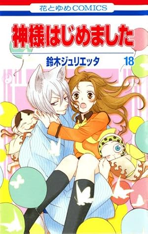 Amazon.co.jp: 神様はじめました 16 (花とゆめCOMICS) : 鈴木
