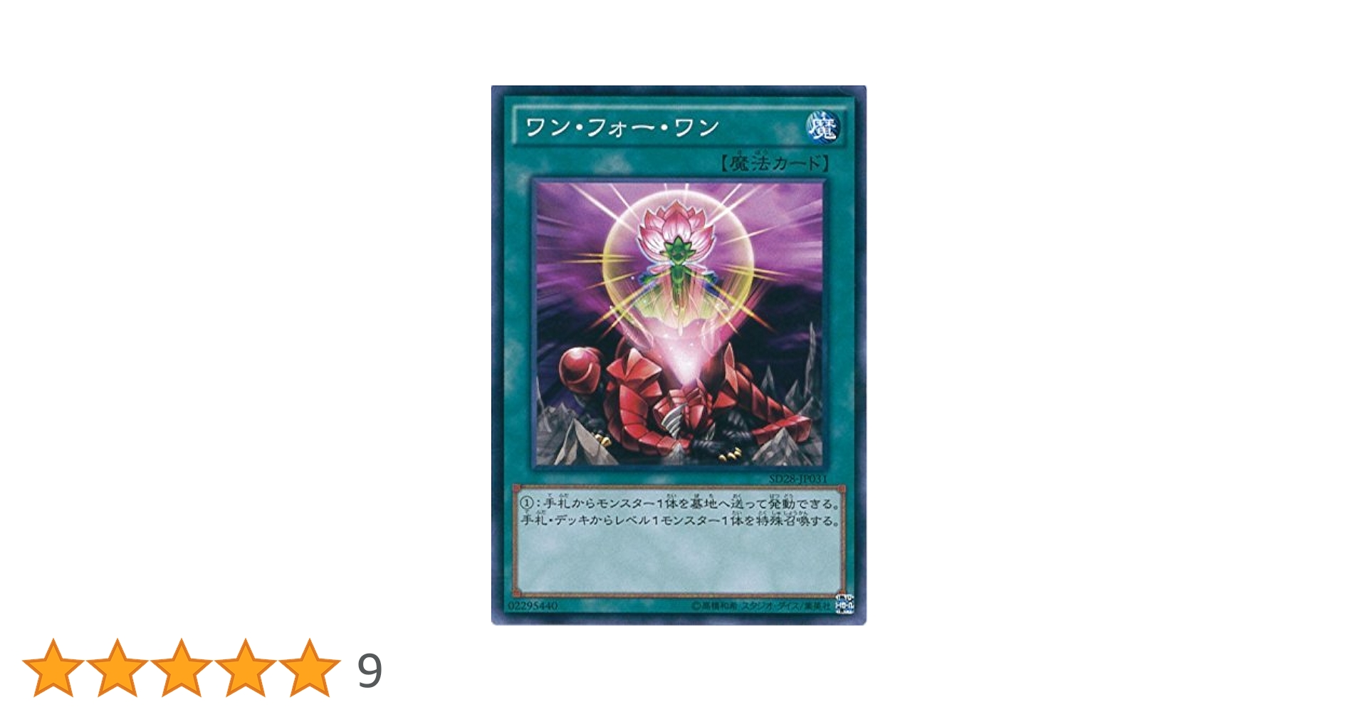 Amazon.co.jp: 遊戯王OCG ワン・フォー・ワン ノーマル SD28