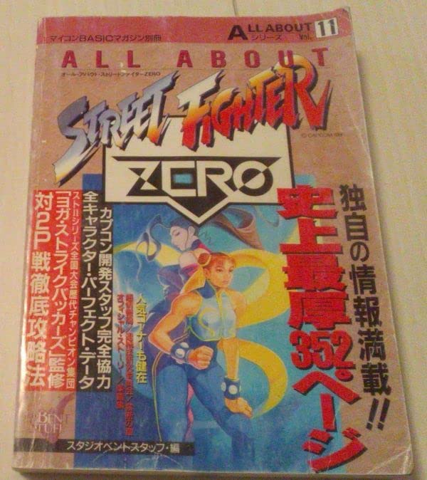 Amazon.co.jp: All About ストリートファイターZERO : おもちゃ