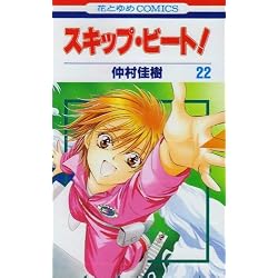 Amazon.co.jp: スキップ・ビート! 1-45巻 新品セット : 仲村 佳樹