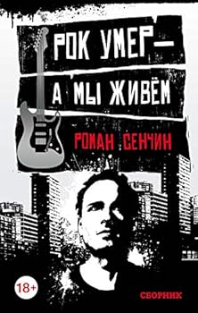 Hardcover Rok umer â€” a my zhivyom [Russian] Book