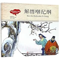 幼学启蒙丛书-中国古诗·神童诗词（中英对照精装版） 7510457866 Book Cover