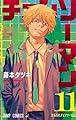 チェンソーマン コミック 全11巻セット