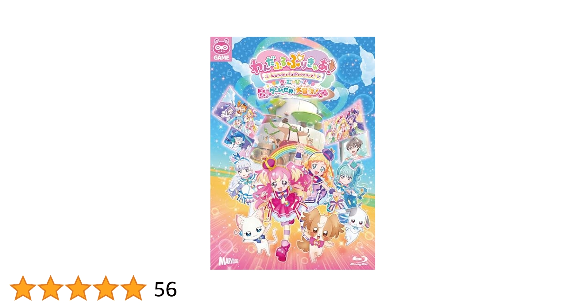 わんだふるぷりきゅあ！Blu-ray アマゾン全巻購入特典 収納BOX Amazon.co.jp: 【Amazon.co.jp限定】わんだふるぷりきゅあ