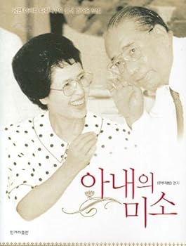Unknown Binding His wife's smile (Korean edition) Book