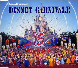 東京ディズニーランド 15thアニバーサリーテーマソング ディズニーカーニバル Amazon Com Music