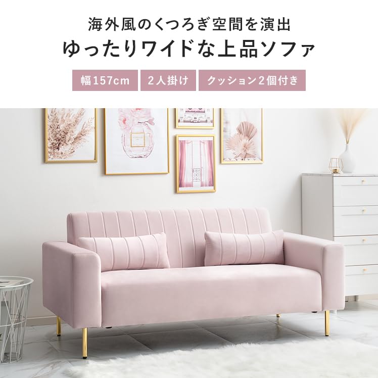 新品　ソファ　リクライニングソファ　2人掛け　フロアソファ　ベロアピンク Amazon｜エア・リゾーム ソファー ソファ 2人掛け ローソファー 二人