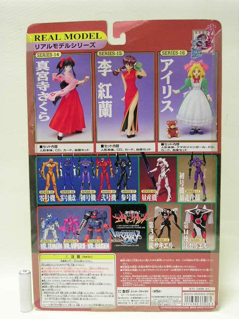 Amazon | □セガ リアルモデル15 サクラ大戦 李紅蘭 フィギュア