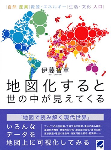 キンドル 無料電子書籍 地図化すると世の中が見えてくる バイ
