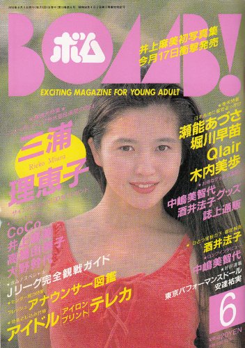 BOMB! ボム1988年 6月号〜2004年4月号 までの32冊+BOO創刊号 Amazon.co.jp: BOMB!(ボム) 1988年1月号 ボム!創刊10周年記念特別付録
