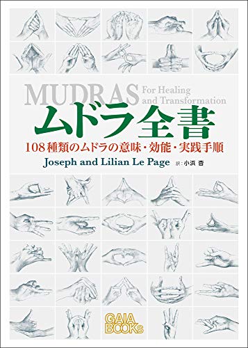 キンドル 無料電子書籍 ムドラ全書 バイ